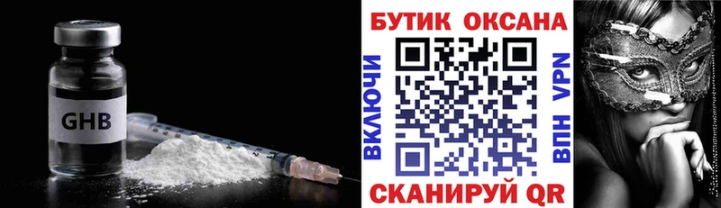 БУТИРАТ GHB Купить Гудермес